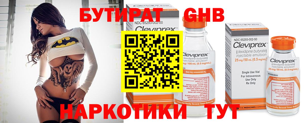 Бутират BDO  Вход с VPN  Кулебаки 