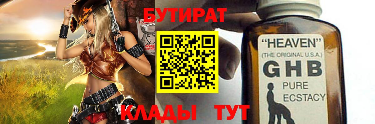 Бутират жидкий экстази Кулебаки