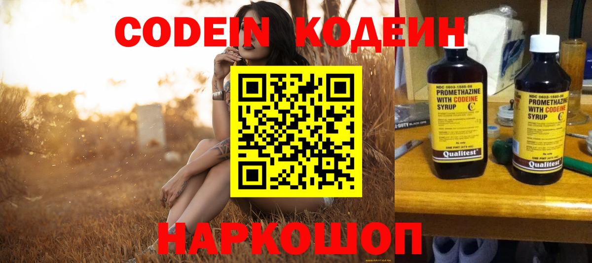 Кодеин напиток Lean (лин)  Кодеин напиток Lean (лин)  Вход с VPN  Кулебаки 