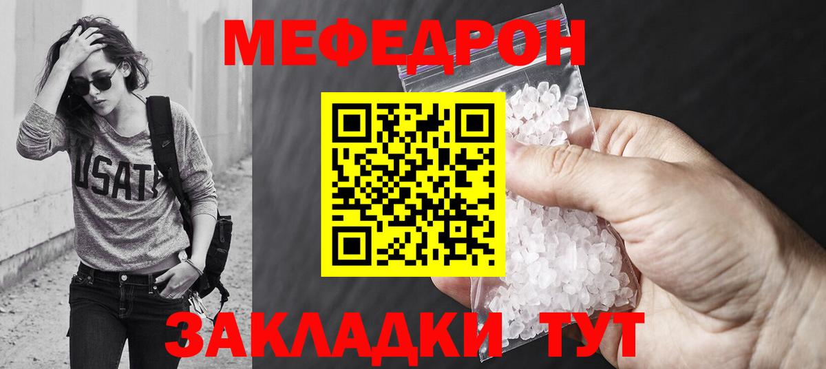 Меф мяу мяу Кулебаки