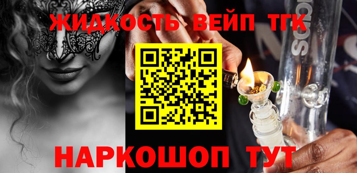 ТГК концентрат  ТГК вейп с тгк  Вход с VPN  сколько стоит  Кулебаки 